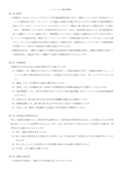 e-コレクト&reg;基本規約
