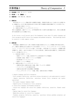 計算理論Ⅰ Theory of Computation Ⅰ