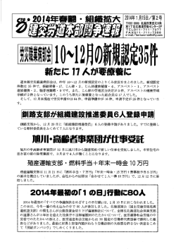 道本部労災職業病部会は、 昨年 ー0~ー2 月の新規認定のと り くみ状況