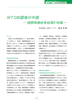 WTO加盟後の中国 - 環日本海経済交流センター