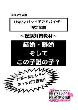 結婚・離婚 そして この子誰の子？