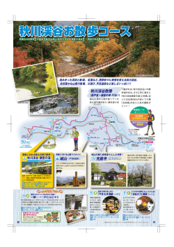 秋川渓谷お散歩コース