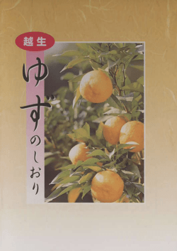 「ゆずのしおり」一括ダウンロード（PDF：338KB）