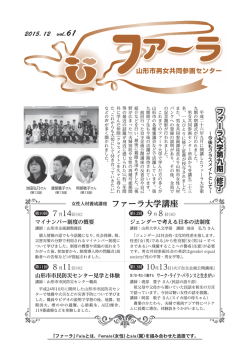 2015. 12ޓvol.61 ファーラ大学第九期 修了 ファーラ大学第九期