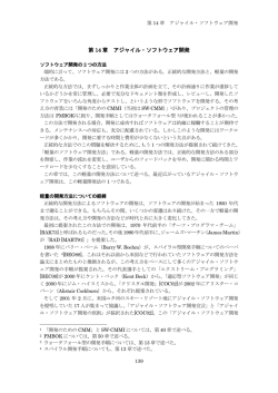 第 14 章 アジャイルソフトウェア開発