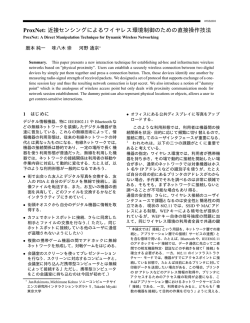 ProxNet: 近接センシングによるワイヤレス環境制御のための直接操作技法