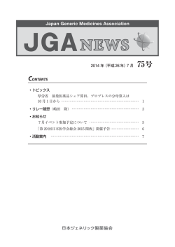 JGAニュースNo.075（2014.7月号）