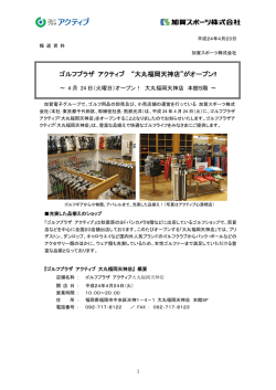 ゴルフプラザ アクティブ &ldquo;大丸福岡天神店&rdquo;がオープン!!