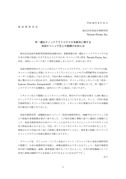 単一遺伝子ノックアウトマウス日本販売に関する 米国タコニック社との