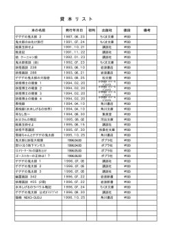 貸 本 リ ス ト
