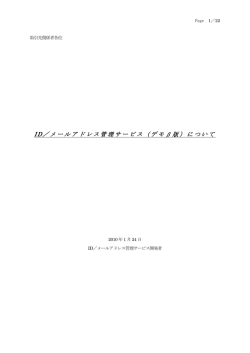 資料の確認 - ID／メールアドレス管理サービス