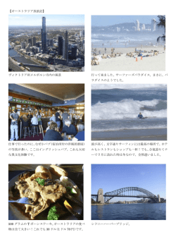 【オーストラリア放浪記】 ヴィクトリア州メルボルン市内の風景 仕事で行っ
