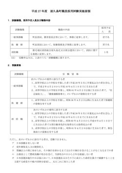 職員採用試験実施要領 - 屋久島町 Yakushima-Town