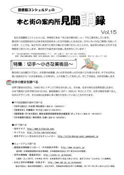 Vol.15 切手 ～小さな美術品～（2011年7月発行）