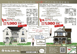 いま &rdquo;だけの特別価格1980万円商品です！！