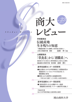 「草食系」から「創職系」