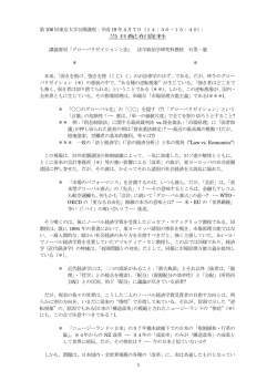 1 第 106 回東京大学公開講座：平成 19 年 4 月 7 日（14：50－15：40
