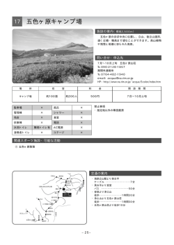 17 五色ヶ原キャンプ場