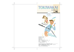 NO.76 南山常盤会 会報