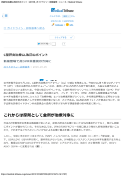 C型肝炎治療GL改訂のポイント｜2015年_ガイドライン・診断基準