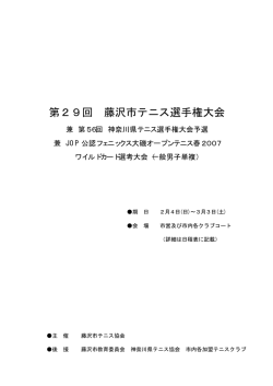 2007 - 藤沢市テニス協会
