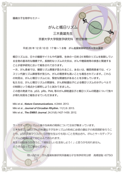 がんと概日リズム