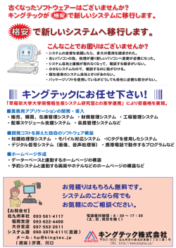 キングテックにお任せ下さい！