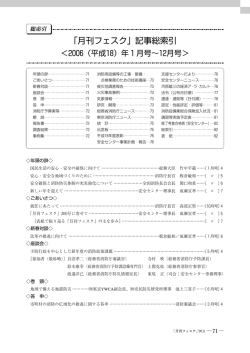 「月刊フェスク」記事総索引 - 一般財団法人 日本消防設備安全センター