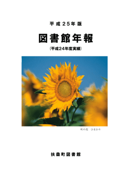 概要 - 扶桑町図書館