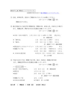 2013 年_3d 湘庭会（ソフトテニス）