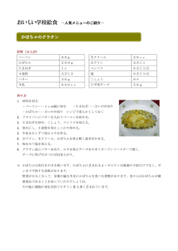 かぼちゃのグラタン