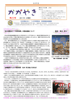第20号 - 群馬整肢療護園