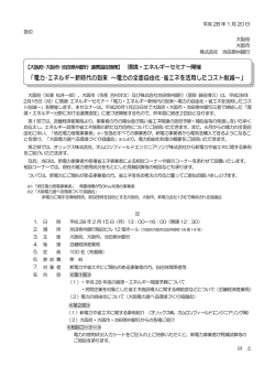 電力･エネルギー新時代の到来 ～電力の全面自由化