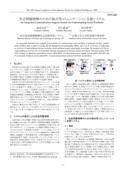 PDFファイル - 人工知能学会