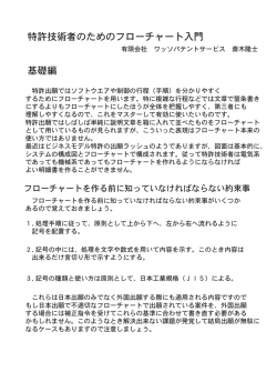 特許技術者のためのフローチャート入門