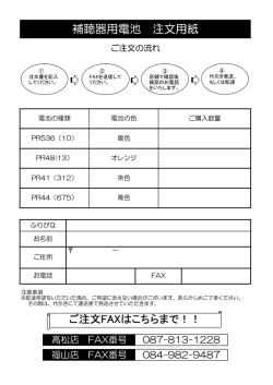 補聴器用電池 注文用紙