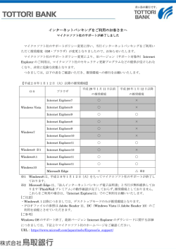 インターネットバンキングをご利用のお客さまへ