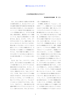 1 これが本当の目からウロコ？