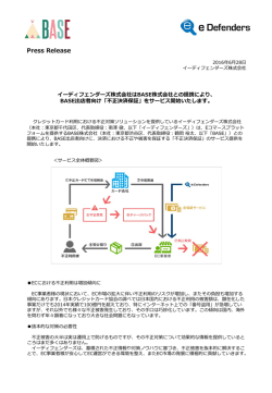 BASE出店者向け「不正決済保証」 - イーディフェンダーズ | チャージバック
