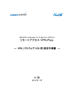 iOS用 - GMOクラウド ALTUS（アルタス）