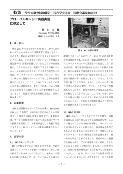 グローバルキャリア実践実習 に参加して