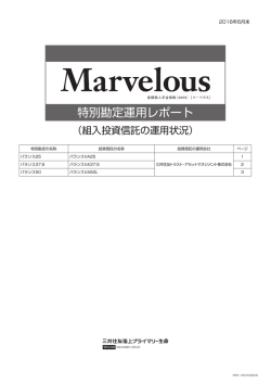 特別勘定運用レポート - 三井住友海上プライマリー生命