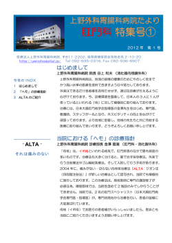 肛門科 特集号① - 上野外科胃腸科病院