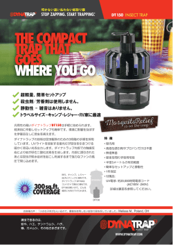DT150 - 蚊取り器ダイナトラップDynatrap
