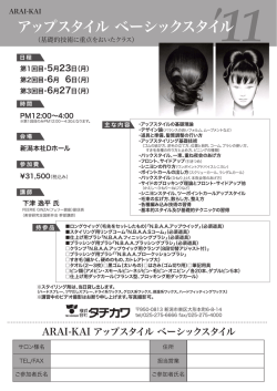 アップスタイル ベーシックスタイル