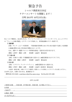 緊急予告 シャルフ教授 チターｺﾝｻｰﾄ.pages
