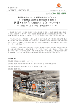 鉄道アトリエ「TRAINIART」（トレニアート）