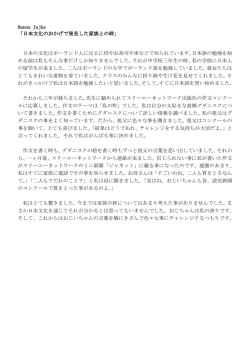 Hanna Jujka Hanna Jujka 「日本文化のおかげで発見した家族との絆