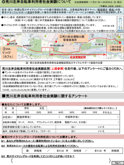 彩湖の周回道路の利用に関するアンケート 20150705版