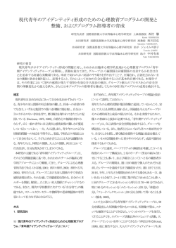 現代青年のアイデンティティ形成のための心理教育